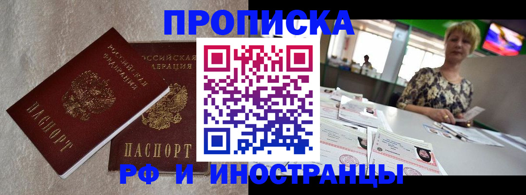 временная регистрация купить в Мензелинске