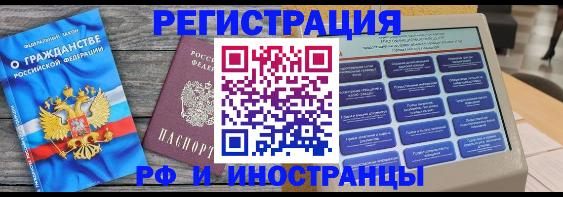 прописка в квартире в Мензелинске