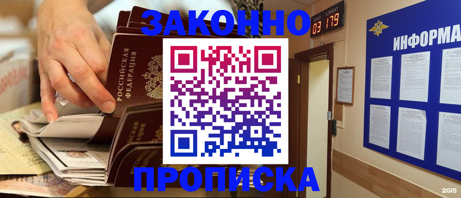 прописка для военкомата в Мензелинске