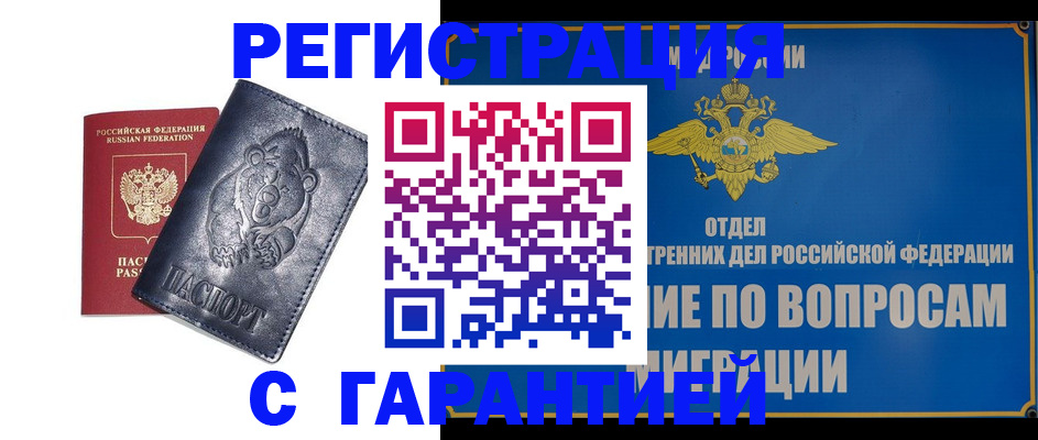 временная регистрация недорого в Мензелинске