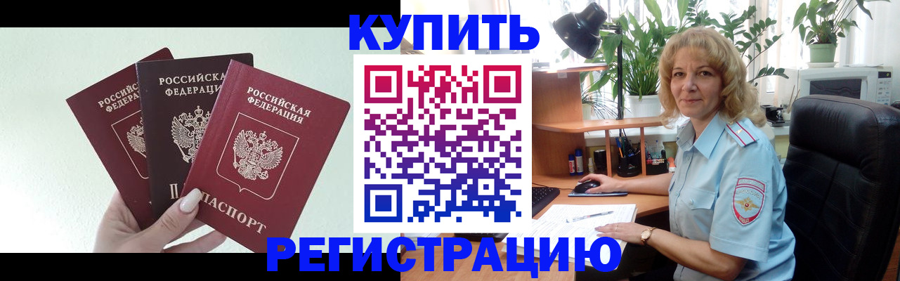 временная регистрация надежно в Мензелинске